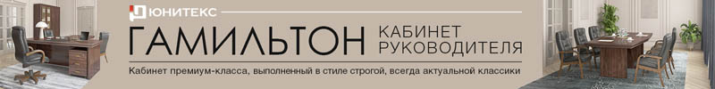 Офисная мебель ЮНИТЕКС